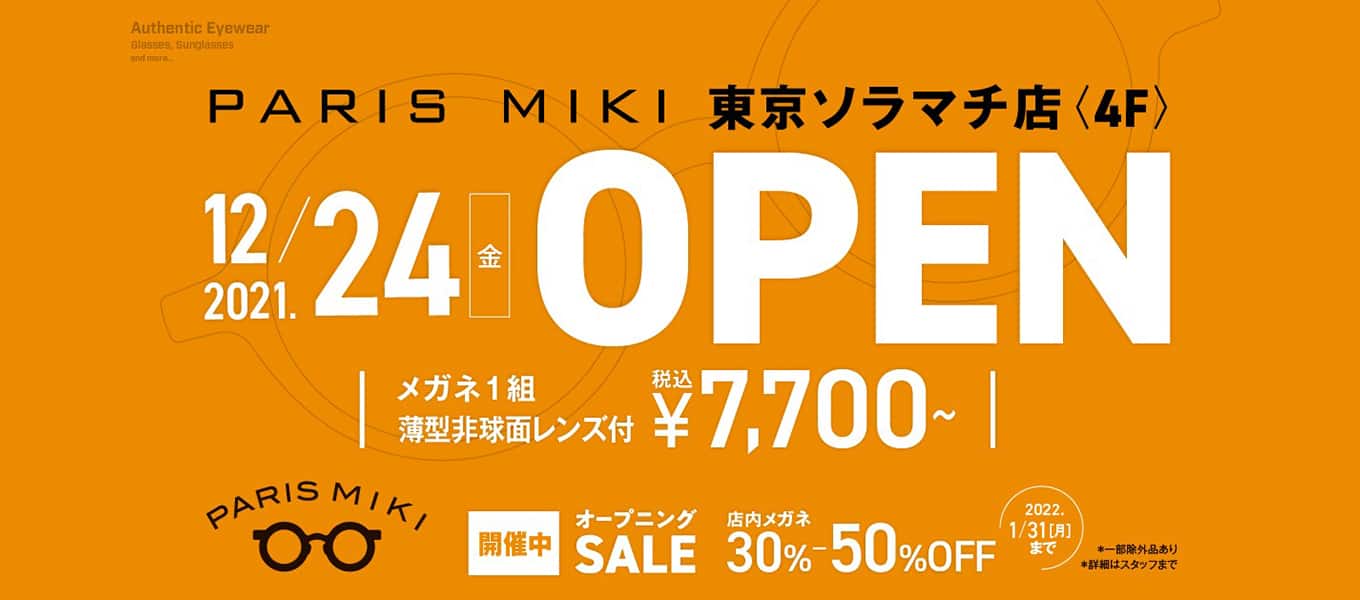 パリミキ 東京ソラマチ店 12月24日 金 グランドオープン お知らせ パリミキ メガネの三城