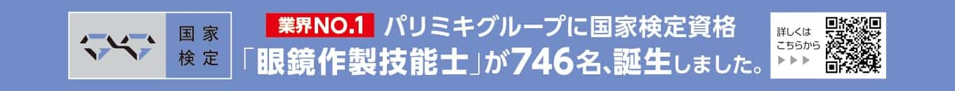 メガネ パリミキ セット レンズ