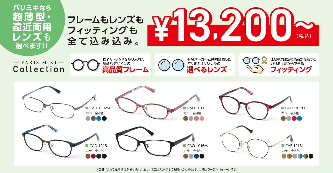 パリミキコレクション paris miki collection 遠近両用