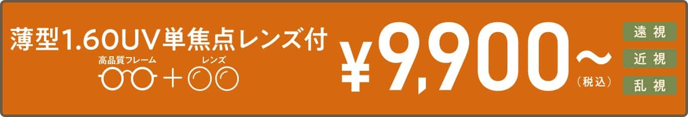 メガネ パリミキ セット レンズ