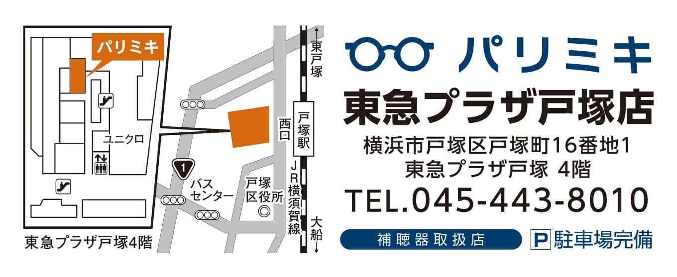 パリミキ 東急プラザ 戸塚 店舗 オープン セール メガネ