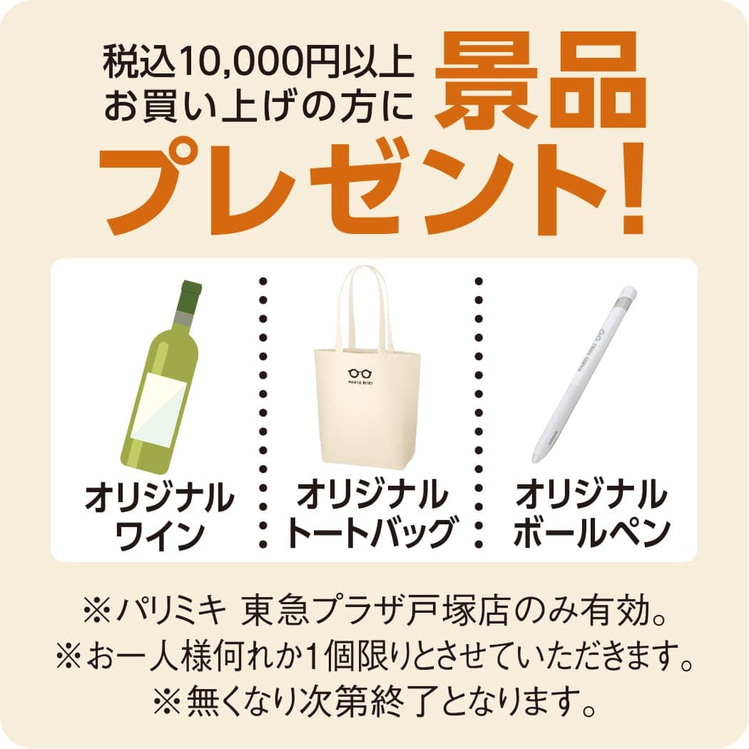 パリミキ 東急プラザ 戸塚 店舗 オープン セール メガネ