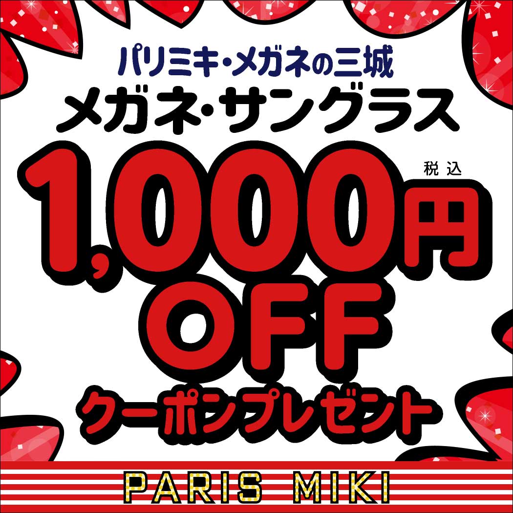 眼鏡でお客様の未来を パリミキ メガネの三城