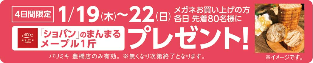 パリミキ 豊橋 店舗 オープン セール メガネ