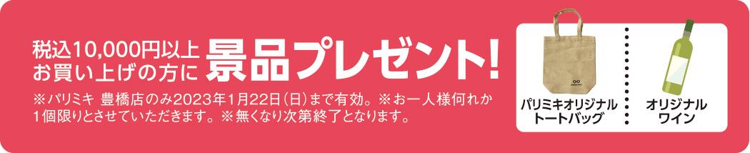 パリミキ 豊橋 店舗 オープン セール メガネ