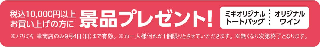 パリミキ 宇宿 オープン セール メガネ