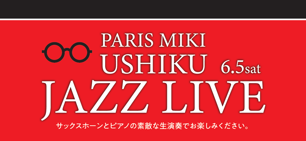 パリミキ 牛久 JAZZ LIVE ライブ サックス ピアノ