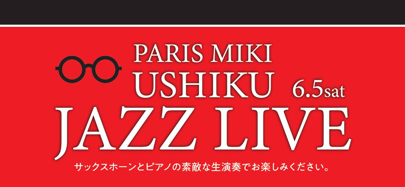 パリミキ 牛久 JAZZ LIVE ライブ サックス ピアノ