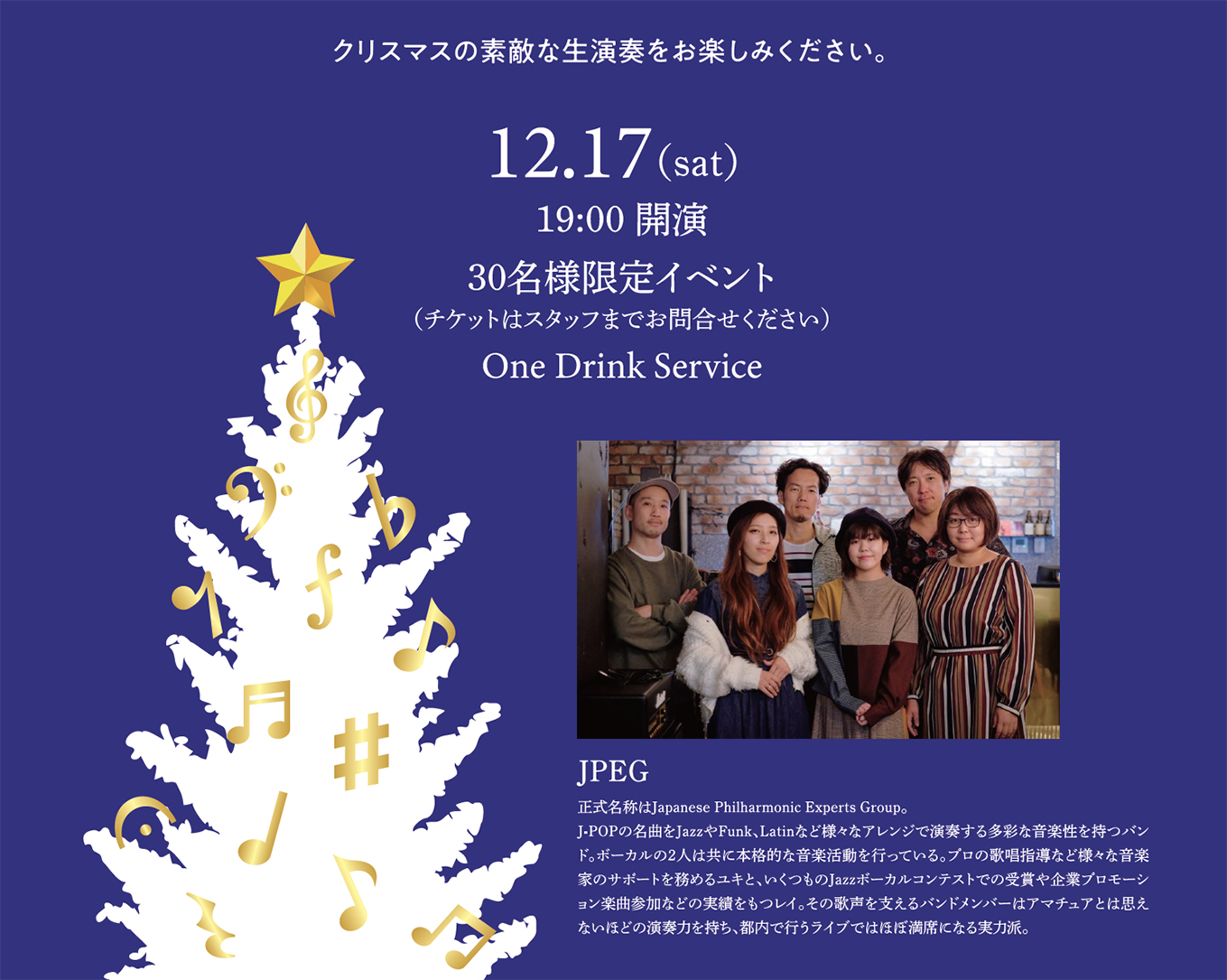 パリミキ 牛久 クリスマス Christmas LIVE 生演奏