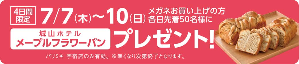 パリミキ 宇宿 オープン セール メガネ