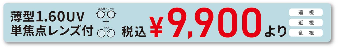 パリミキ 長浜 オープン メガネ 単焦点