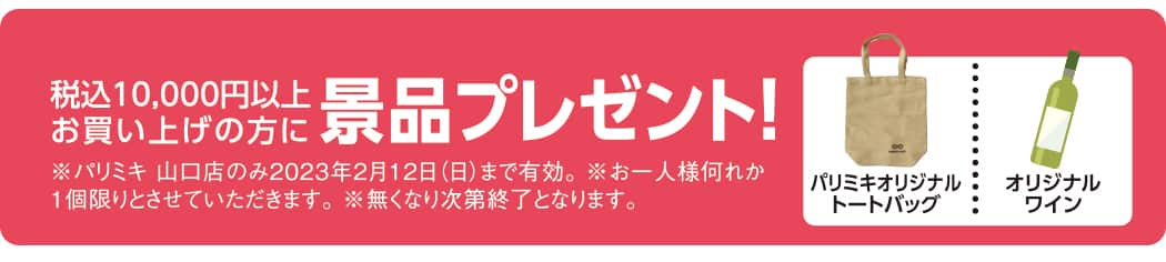 パリミキ 山口 店舗 オープン セール メガネ