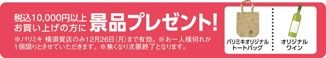 パリミキ 横須賀 オープン セール メガネ