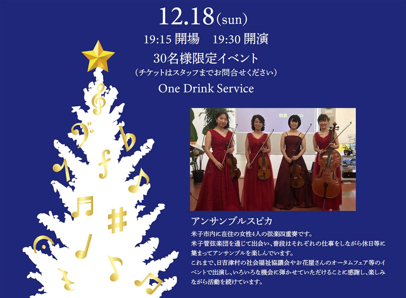 パリミキ 牛久 クリスマス Christmas LIVE 生演奏