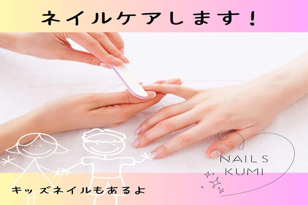 nails kumi ネイル ケア 米子 イベント