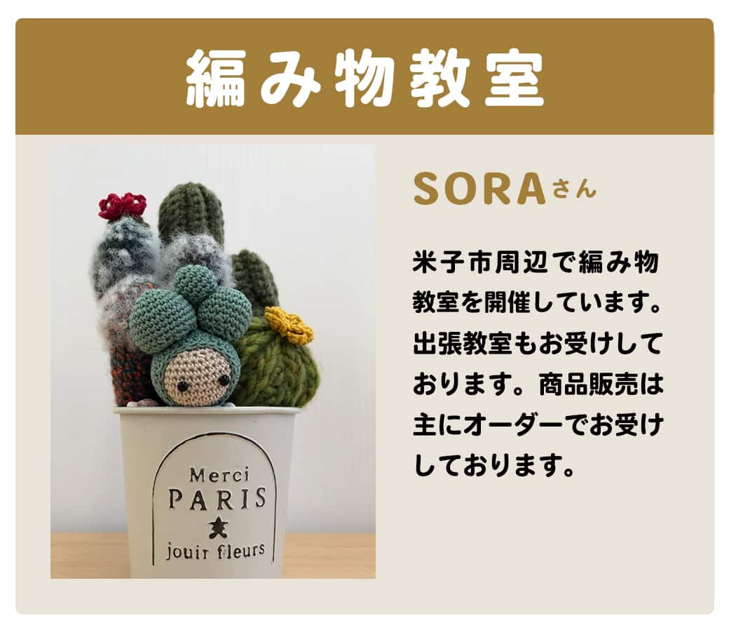 編み物 ワークショップ SORA 教室 米子