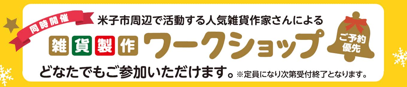 パリミキ クリスマス ロッジ ワークショップ オーナメント