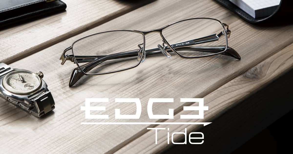 EDGE Tide＜エッジ タイド＞ | アイウェアデザインの「先端」を