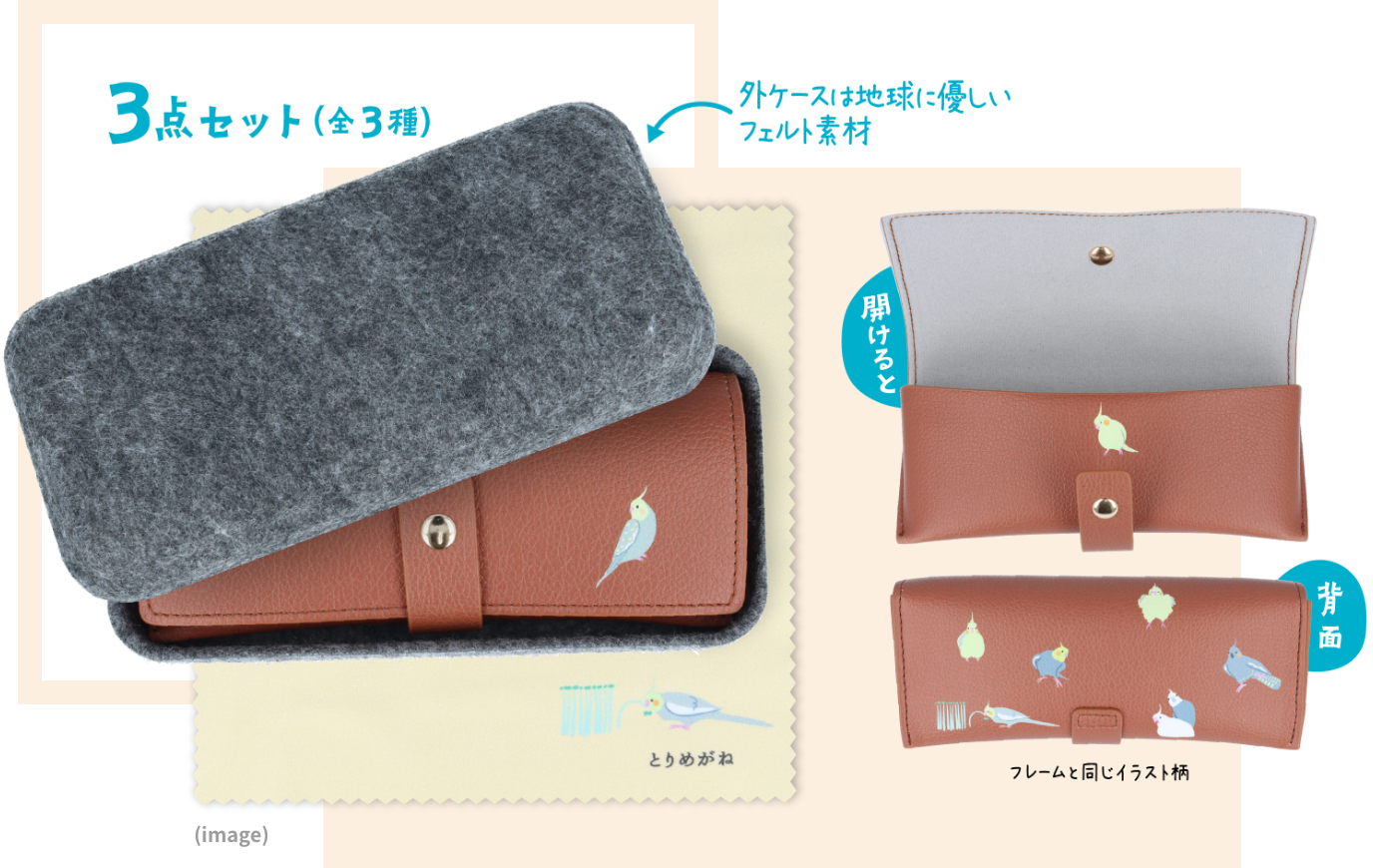 3点セット