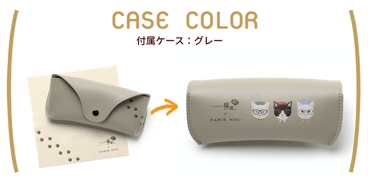 CASE COLOR 付属ケース:グレー