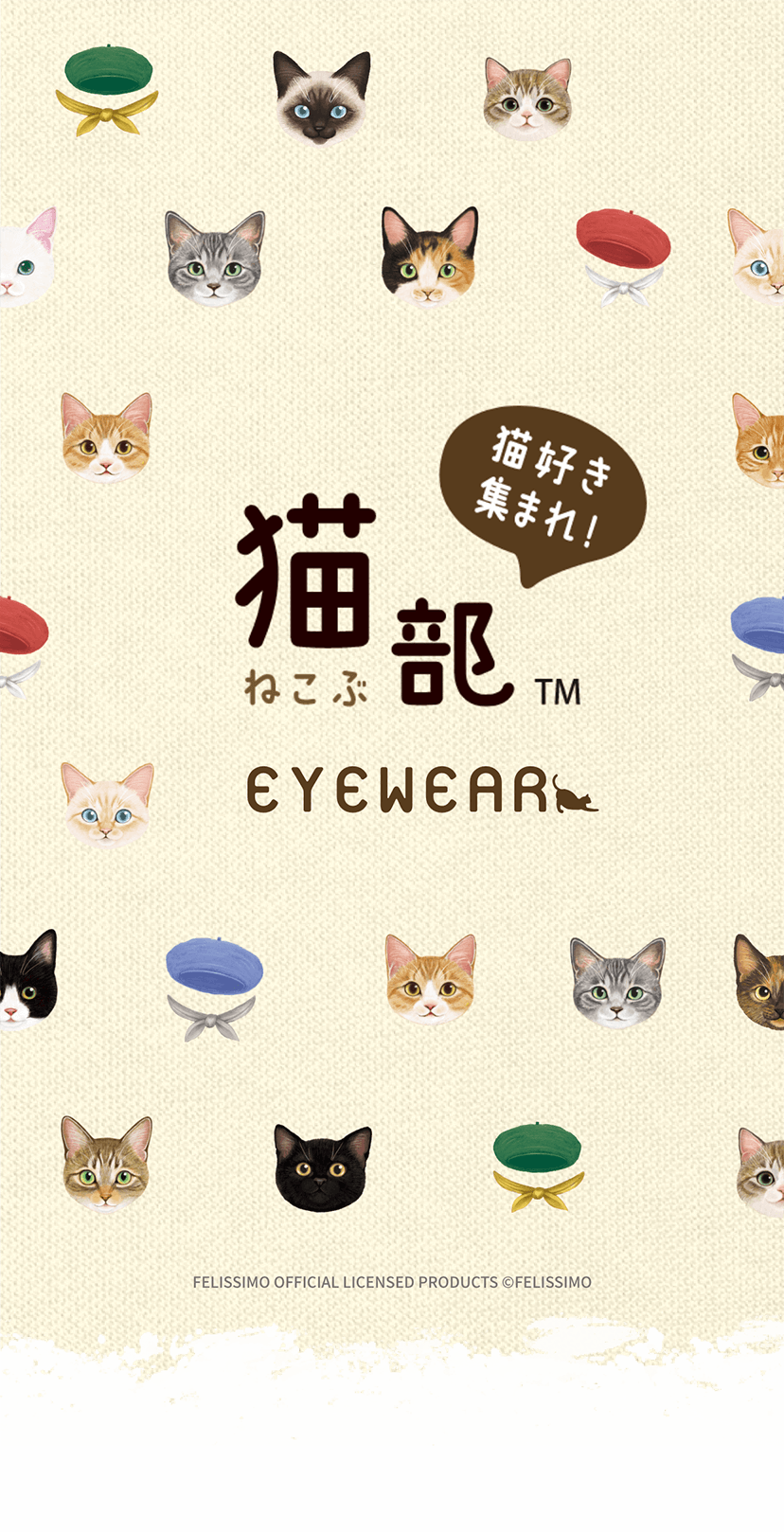 フェリシモ「猫部」 × PARIS MIKI 猫たちをイメージしたメガネフレームが登場 ｜メガネ・パリミキ