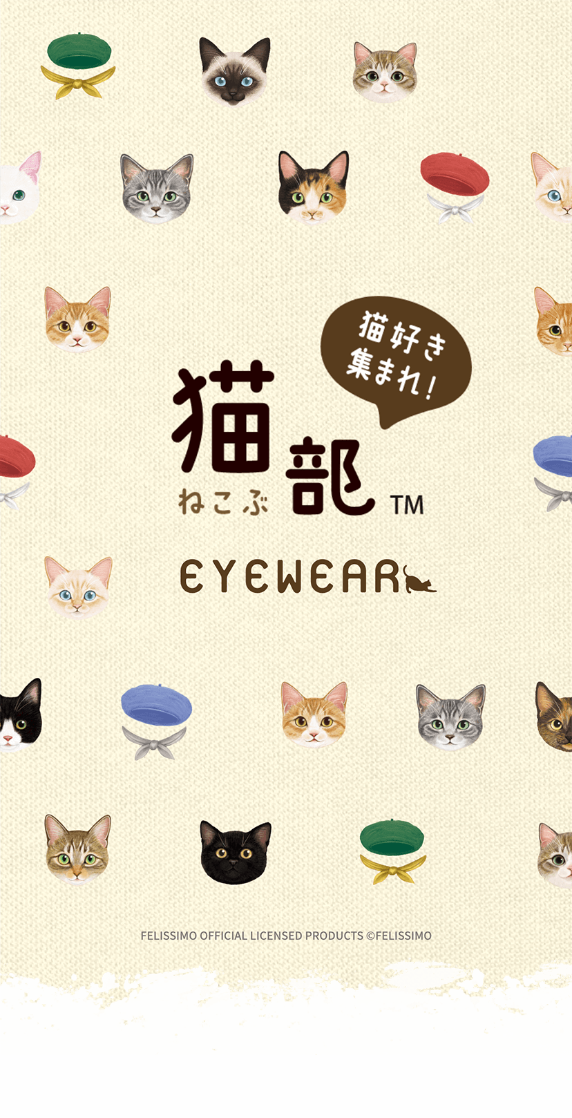 フェリシモ「猫部」 × PARIS MIKI アイウェア  FELISSIMO OFFICIAL LICENSED PRODUCTS ©FELISSIMO
