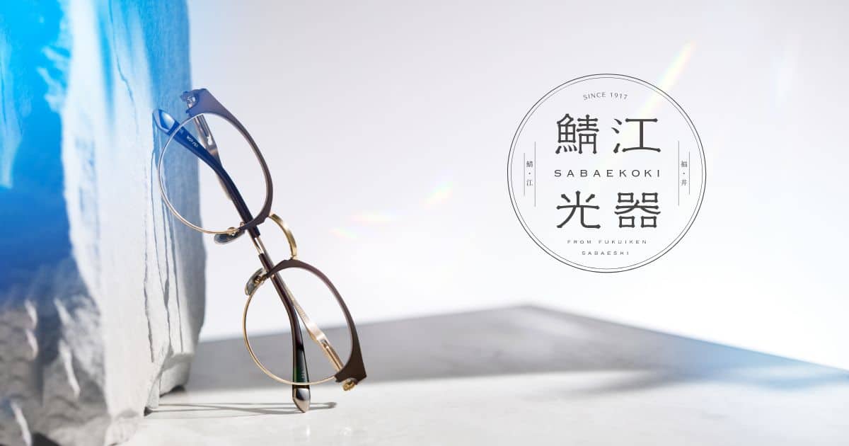 鯖江光器 -SABAEKOKI- | めがねの聖地さばえより 匠の技、響きわたる