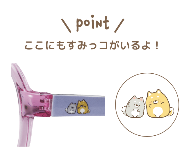 point ここにもすみっコがいるよ！