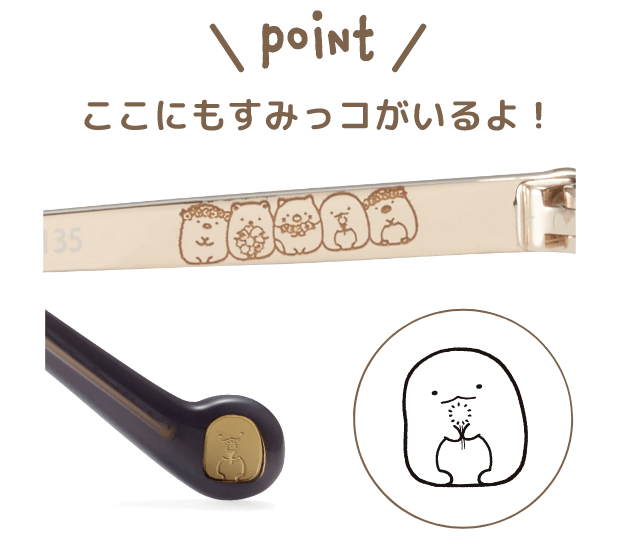 point ここにもすみっコがいるよ！ とかげ