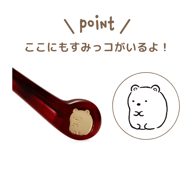 point ここにもすみっコがいるよ！