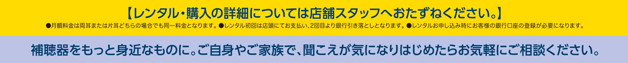 パリミキ補聴器 らくみみ 買うも借りるもパリミキで　試聴フェア