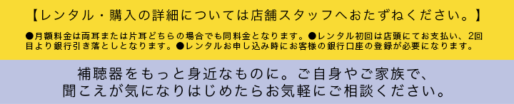 パリミキ補聴器 らくみみ 買うも借りるもパリミキで　試聴フェア