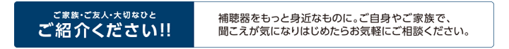 パリミキ補聴器 選べる「レンタル」と「購入」　