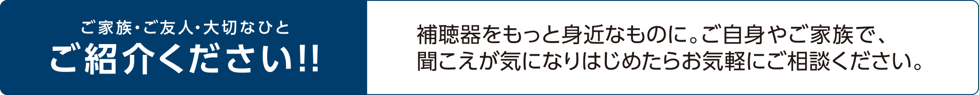 パリミキ補聴器 選べる「レンタル」と「購入」　