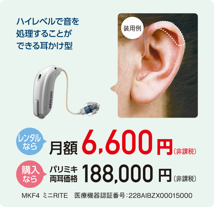 パリミキ補聴器 らくみみ