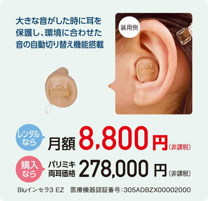 パリミキ補聴器 らくみみ