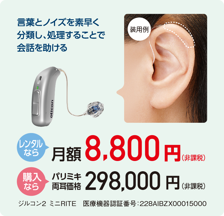 パリミキ補聴器 らくみみ