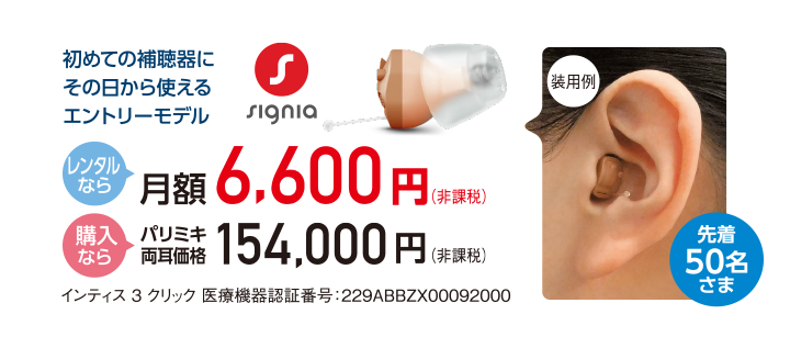 パリミキ補聴器 らくみみ