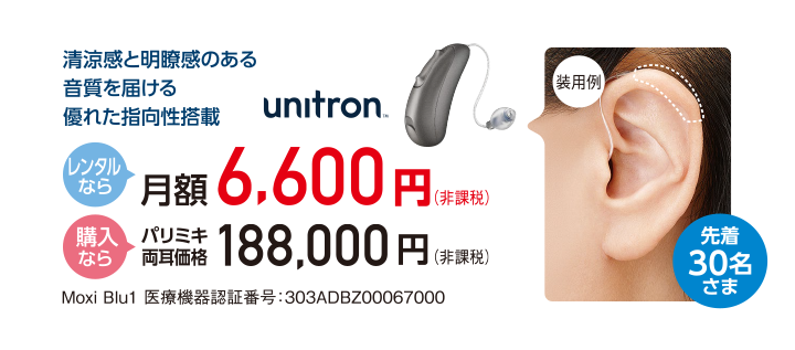 パリミキ補聴器 らくみみ