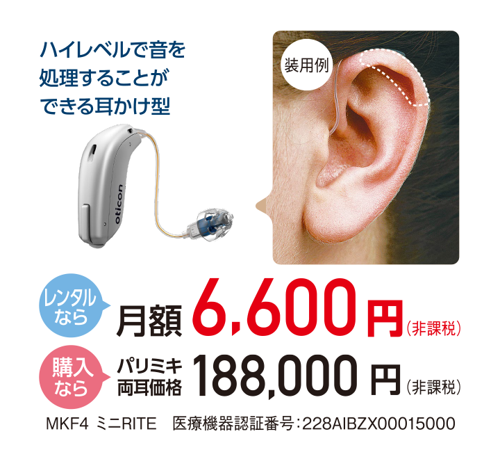 パリミキ補聴器 らくみみ