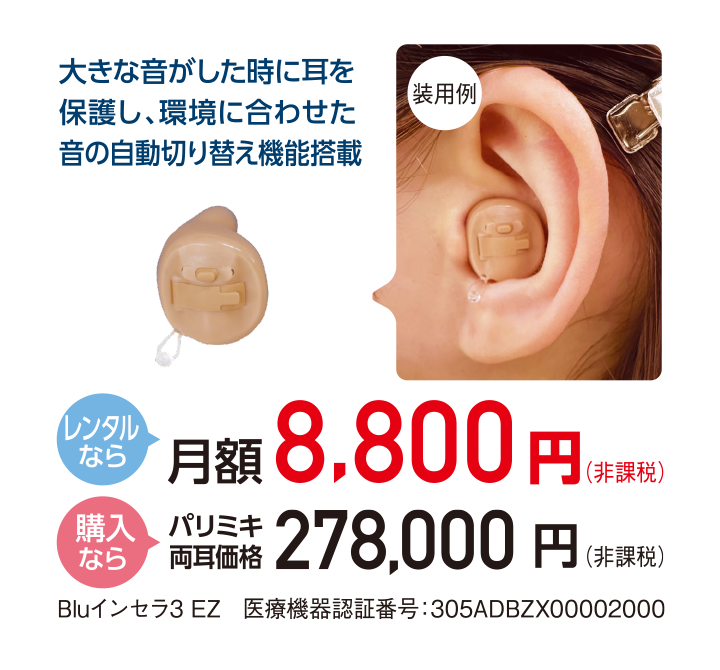 パリミキ補聴器 らくみみ