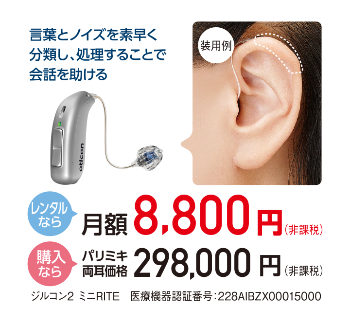 パリミキ補聴器 らくみみ