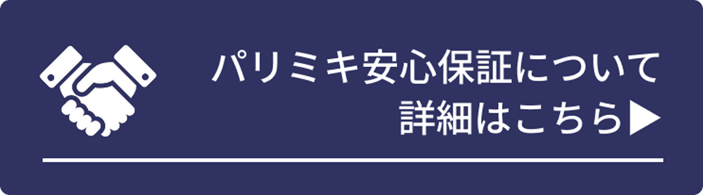 パリミキ補聴器 選べる「レンタル」と「購入」　