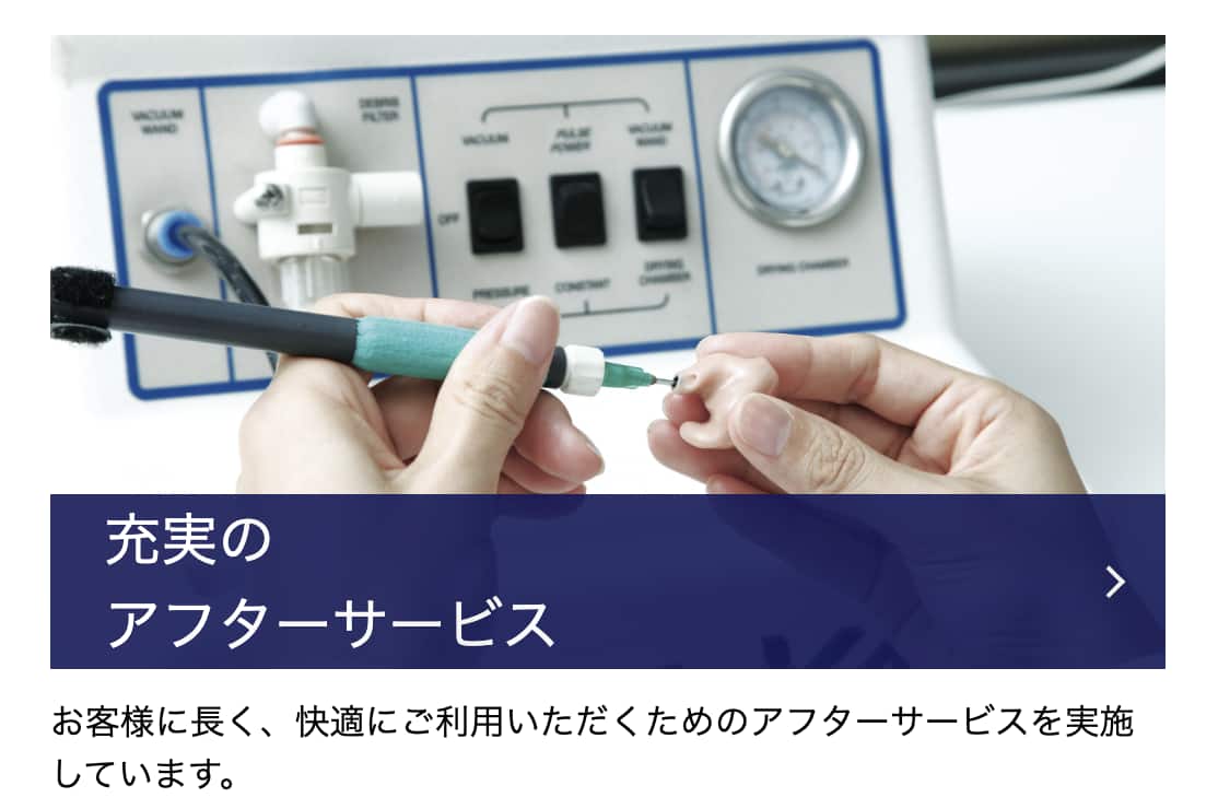 パリミキ補聴器 選べる「レンタル」と「購入」　