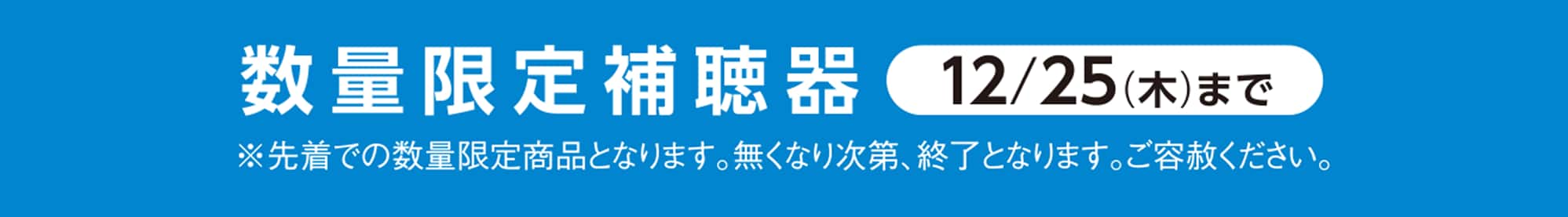 パリミキ補聴器 選べる「レンタル」と「購入」　