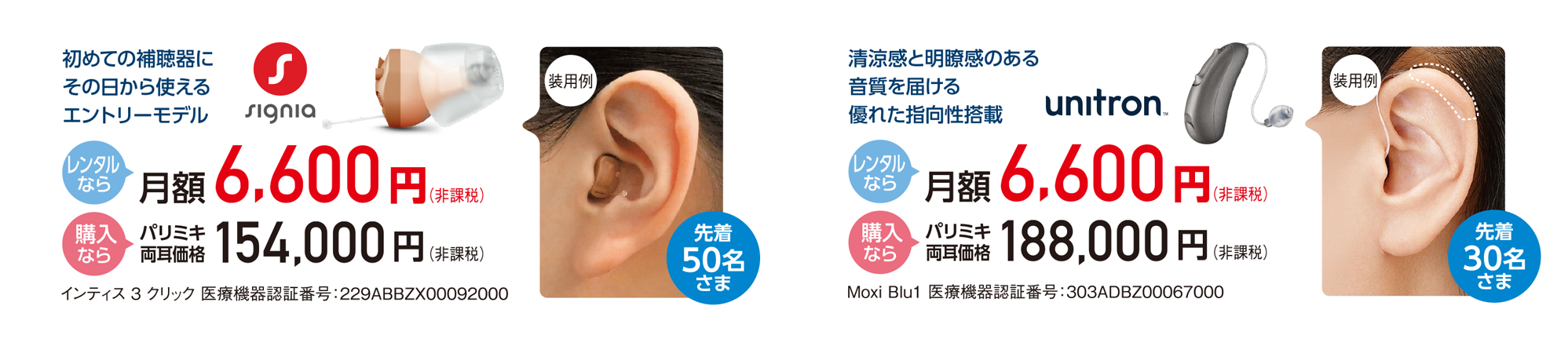 補聴器　商品 パリミキ補聴器 選べる「レンタル」と「購入」　