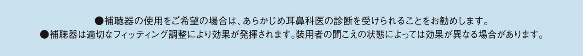 パリミキ補聴器 選べる「レンタル」と「購入」　