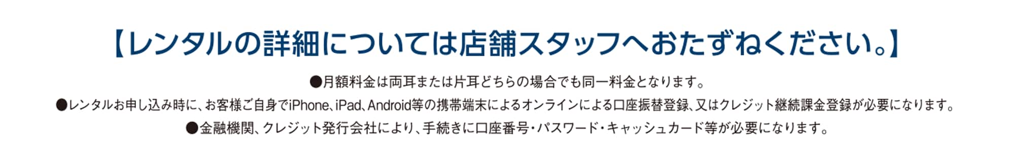 パリミキ補聴器 選べる「レンタル」と「購入」　
