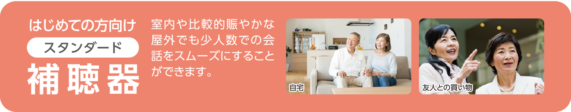 パリミキ補聴器 選べる「レンタル」と「購入」　