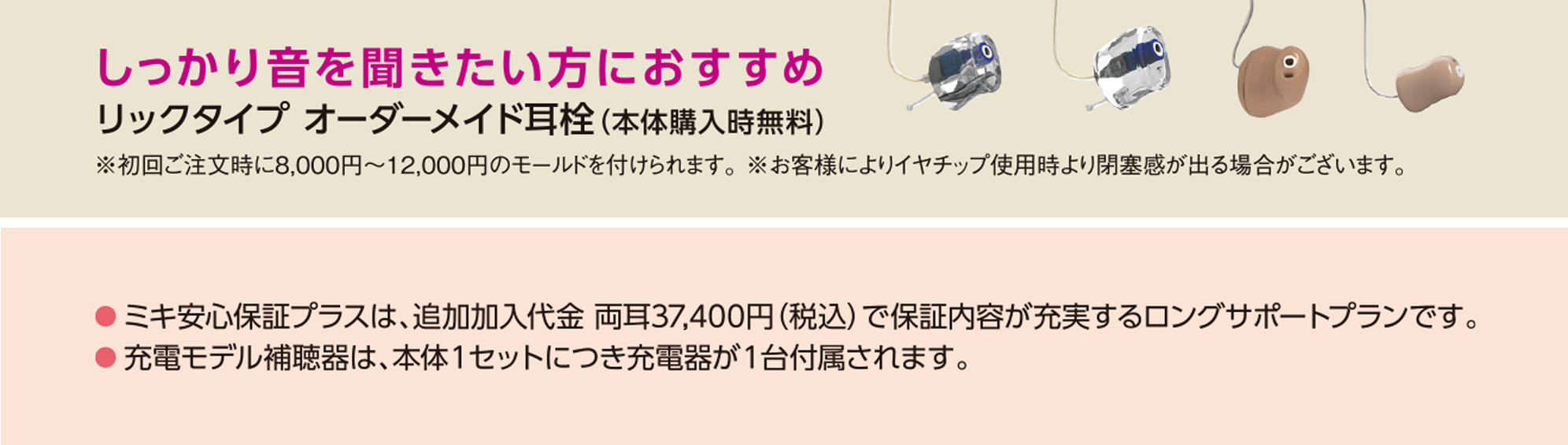 パリミキ補聴器 選べる「レンタル」と「購入」　
